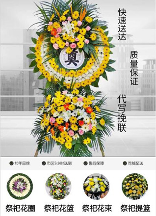 山东济宁任城区接庄街道接庄东村花圈代送